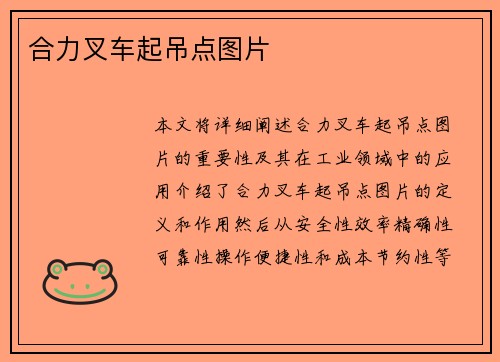 合力叉车起吊点图片