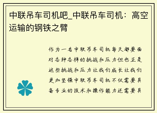 中联吊车司机吧_中联吊车司机：高空运输的钢铁之臂