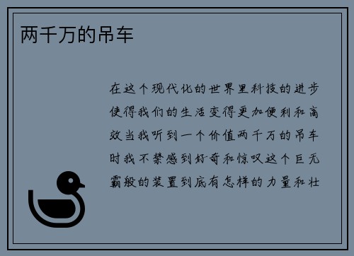 两千万的吊车