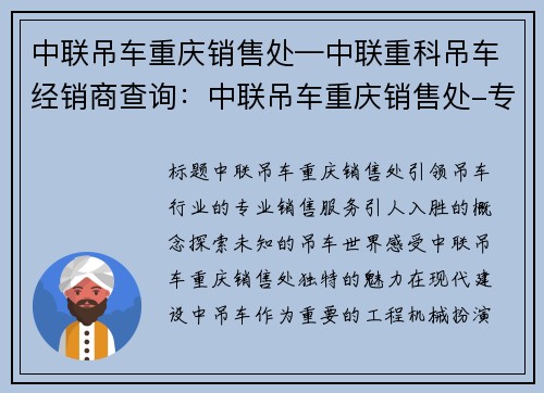 中联吊车重庆销售处—中联重科吊车经销商查询：中联吊车重庆销售处-专业销售服务