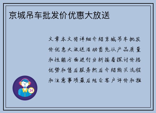 京城吊车批发价优惠大放送