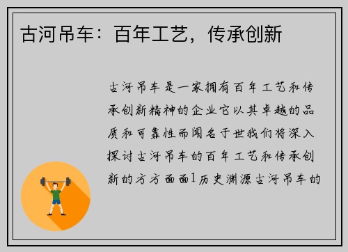 古河吊车：百年工艺，传承创新