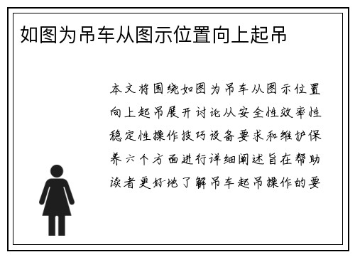 如图为吊车从图示位置向上起吊