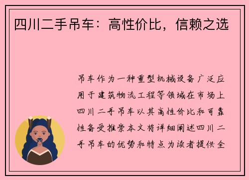四川二手吊车：高性价比，信赖之选