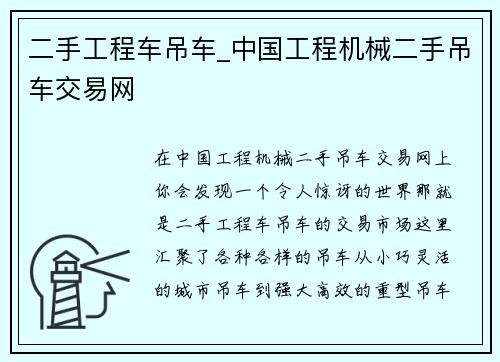 二手工程车吊车_中国工程机械二手吊车交易网