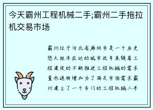 今天霸州工程机械二手;霸州二手拖拉机交易市场