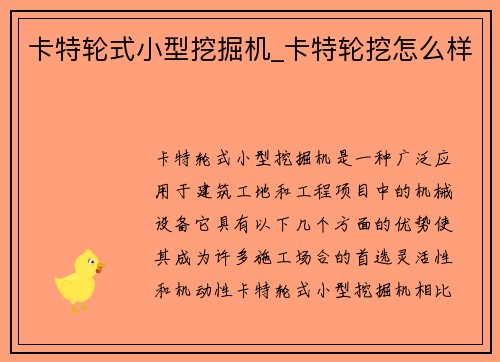 卡特轮式小型挖掘机_卡特轮挖怎么样