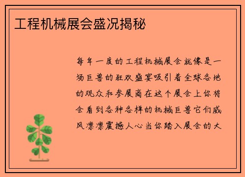 工程机械展会盛况揭秘