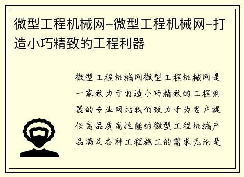 微型工程机械网-微型工程机械网-打造小巧精致的工程利器