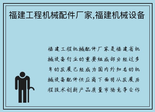 福建工程机械配件厂家,福建机械设备