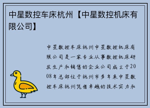 中星数控车床杭州【中星数控机床有限公司】