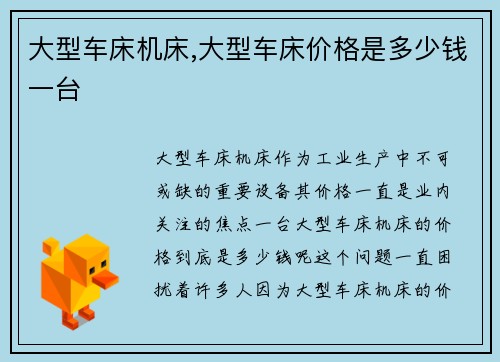 大型车床机床,大型车床价格是多少钱一台