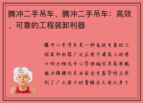 腾冲二手吊车、腾冲二手吊车：高效、可靠的工程装卸利器
