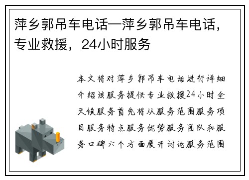 萍乡郭吊车电话—萍乡郭吊车电话，专业救援，24小时服务