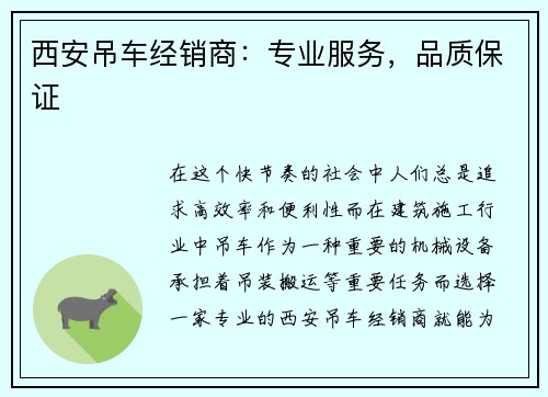 西安吊车经销商：专业服务，品质保证